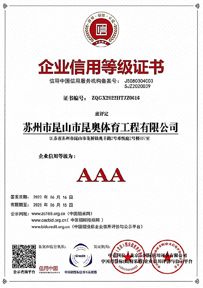 企業(yè)信用等級證書
