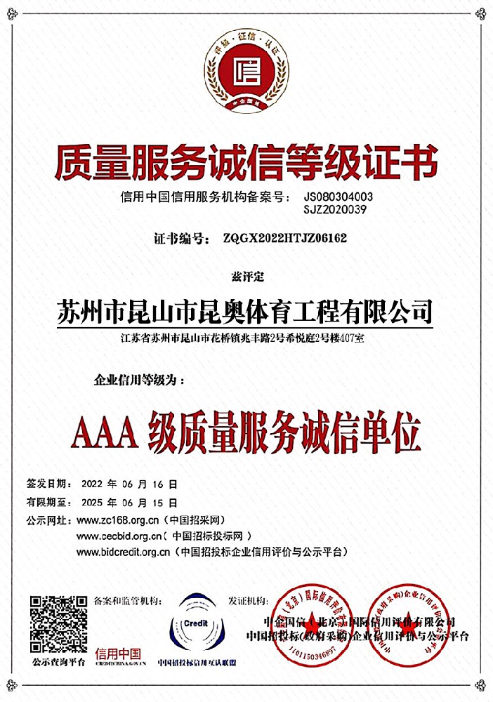質量服務誠信等級證書
