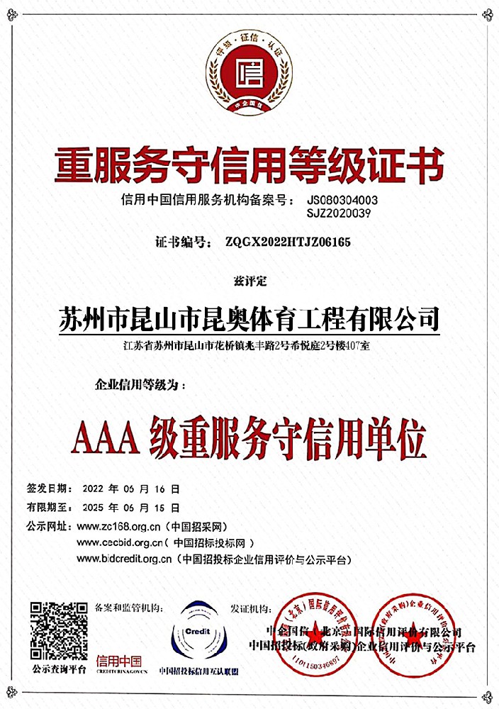 重服務守信用等級證書